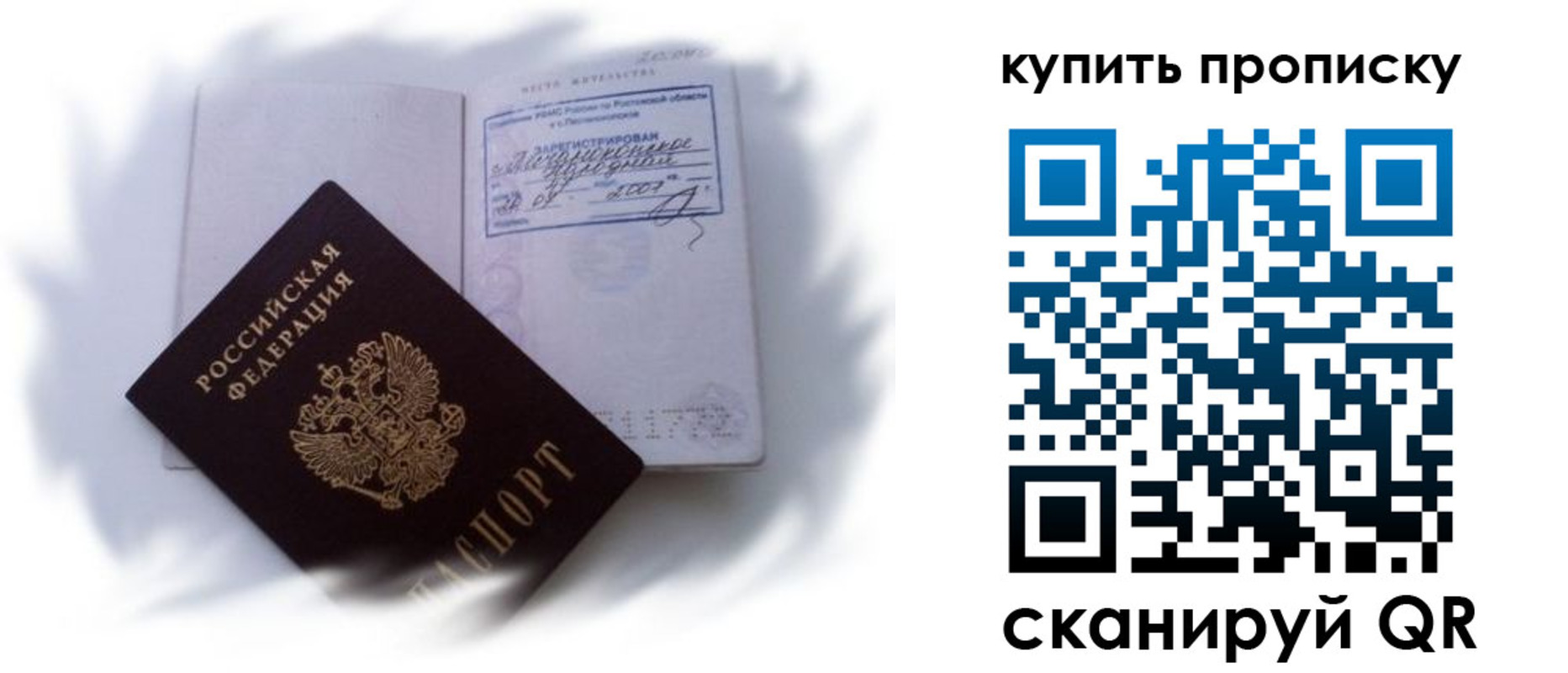 временная прописка в Копейске