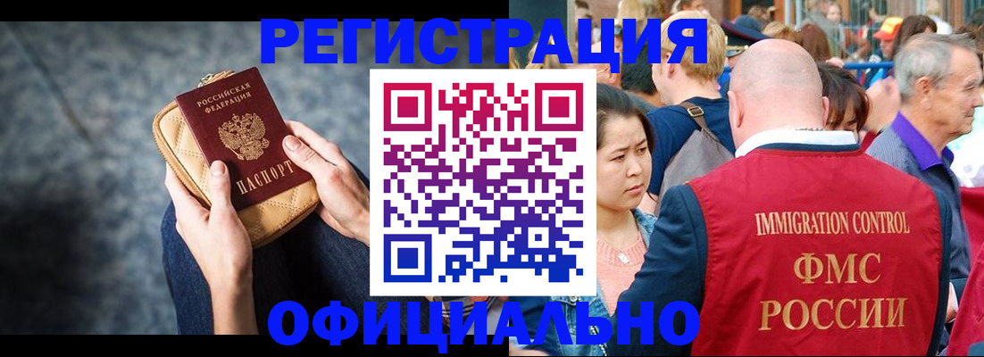 прописка в Копейске