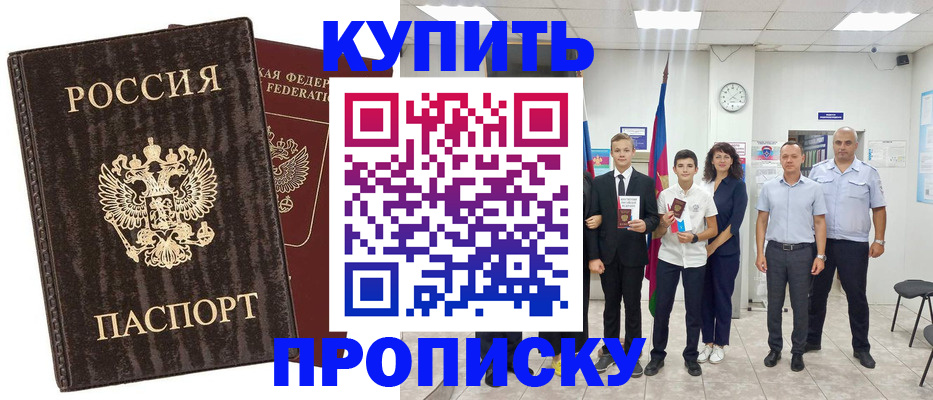 временная регистрация недорого в Копейске