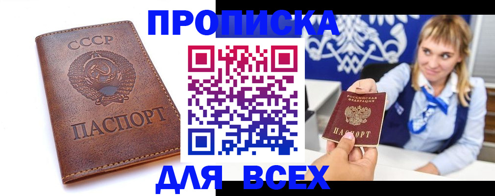 прописка штамп в Копейске