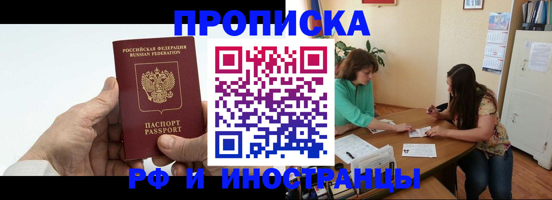 прописка для кредита в Копейске
