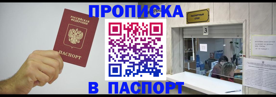 прописка иностранных граждан в Копейске