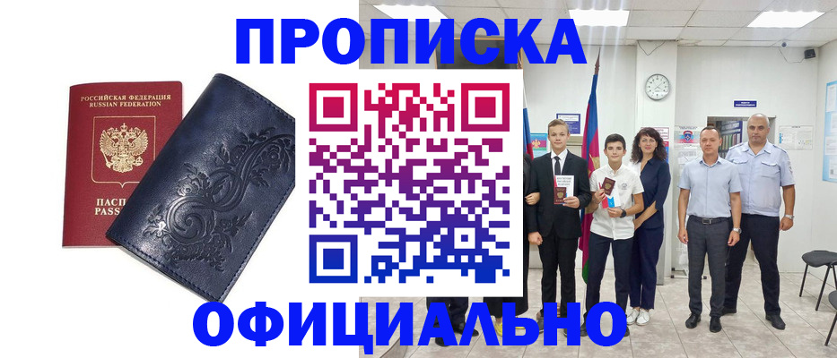 временная прописка в Копейске