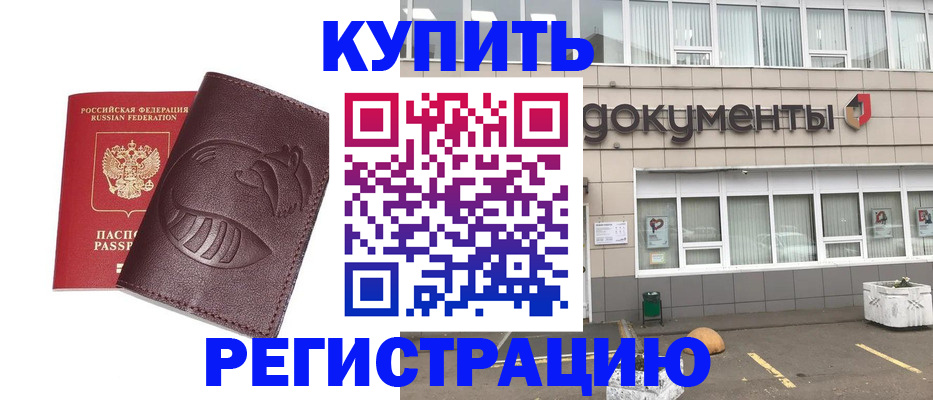 прописка для школы в Копейске