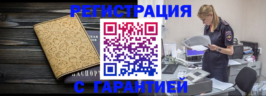 временная регистрация в Копейске